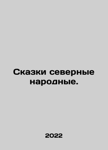 Skazki severnye narodnye./Northern folk tales. In Russian - landofmagazines.com