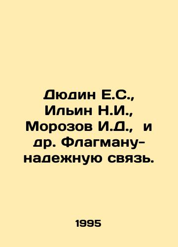 Dyudin E.S.,  Ilin N.I.,  Morozov I.D.,  i dr. Flagmanu-nadezhnuyu svyaz./Dyudin E.S.,  Ilyin N.I.,  Morozov I.D.,  et al In Russian - landofmagazines.com