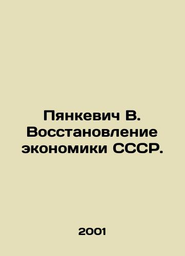Pyankevich V. Vosstanovlenie ekonomiki SSSR./Pyankevich V. Restoration of the USSR Economy. In Russian - landofmagazines.com