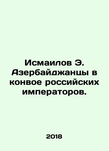 Ismailov E. Azerbaydzhantsy v konvoe rossiyskikh imperatorov./Ismailov E. Azerbaijanis in the convoy of Russian emperors. In Russian - landofmagazines.com