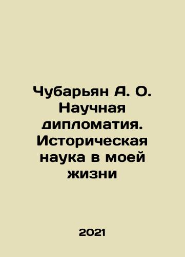 Chubaryan A. O. Nauchnaya diplomatiya. Istoricheskaya nauka v moey zhizni/Chubaryan A. O. Scientific Diplomacy. Historical Science in My Life In Russian - landofmagazines.com