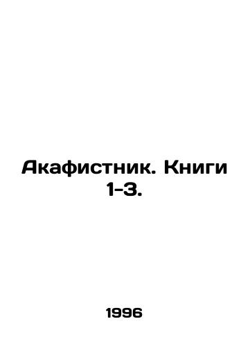 Akafistnik. Knigi 1-3./Akafistnik. Books 1-3. In Russian - landofmagazines.com
