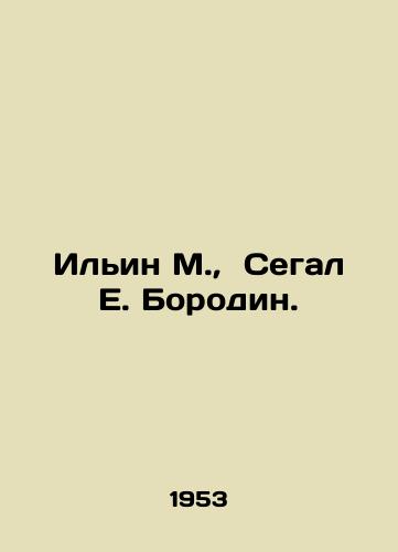 Ilin M., Segal E. Borodin./Ilyin M., Segal E. Borodin. In Russian - landofmagazines.com