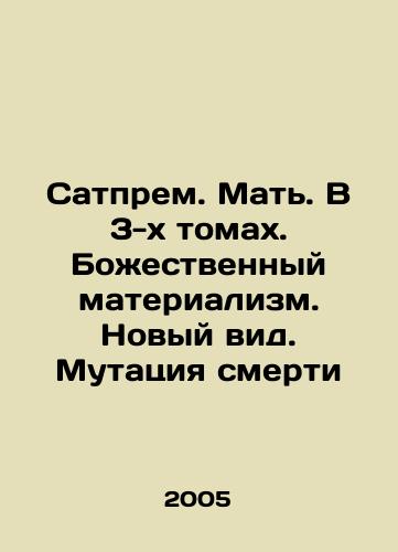 Satprem. Mat. V 3-kh tomakh. Bozhestvennyy materializm. Novyy vid. Mutatsiya smerti/Satprem. Mother. In 3 Volumes. Divine Materialism. A New View. Mutation of Death In Russian - landofmagazines.com