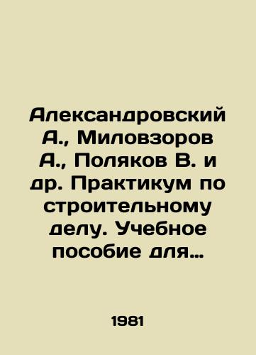 Aleksandrovskiy A., Milovzorov A., Polyakov V. i dr. Praktikum po stroitelnomu delu. Uchebnoe posobie dlya uchashchikhsya 9 i10 klassov sredney shkoly/Aleksandrovsky A., Milovzorov A., Polyakov V. et al. Workshop on construction. A textbook for pupils in grades 9 and 10 of secondary school In Russian - landofmagazines.com