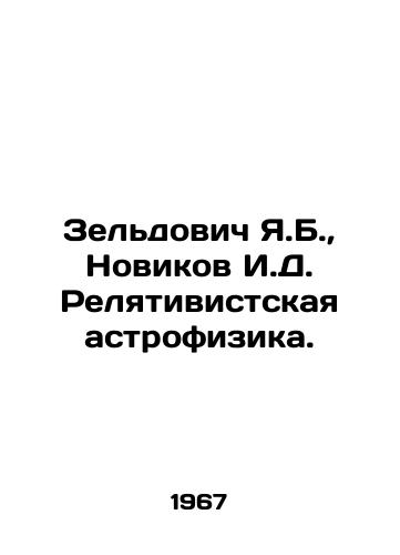 Zeldovich Ya.B., Novikov I.D. Relyativistskaya astrofizika./Zeldovich Ya.B., Novikov I.D. Relativist astrophysics. In Russian - landofmagazines.com