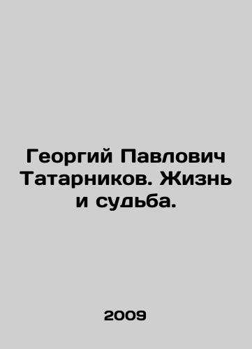 Georgiy Pavlovich Tatarnikov. Zhizn i sudba./Georgy Pavlovich Tatarnikov. Life and Destiny. In Russian - landofmagazines.com