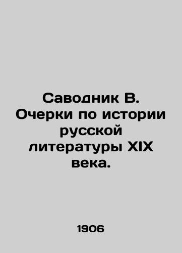 Savodnik V. Ocherki po istorii russkoy literatury XIX veka./Savodnik V. Essays on the History of Russian Literature in the 19th Century. In Russian - landofmagazines.com