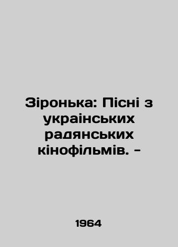 Zironka: Pisni z ukrainskikh radyanskikh kinofilmiv. -/Zironka: Pisni z ukrainskikh radyanskikh kinofilmiv. - In Russian - landofmagazines.com