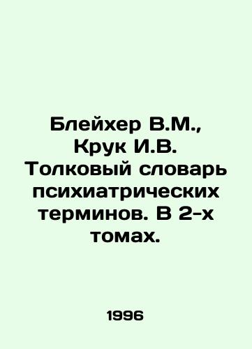 Bleykher V.M.,  Kruk I.V. Tolkovyy slovar psikhiatricheskikh terminov. V 2-kh tomakh./Bleicher V.M.,  Crook I.V. Interpretative Dictionary of Psychiatric Terms. In 2 Volumes. In Russian - landofmagazines.com