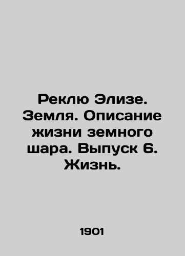 Reklyu Elize. Zemlya. Opisanie zhizni zemnogo shara. Vypusk 6. Zhizn./Reclue Elise. Earth. A description of life on earth. Issue 6. Life. In Russian - landofmagazines.com