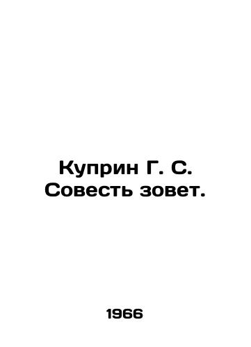 Kuprin G. S. Sovest zovet./Kuprin G. S. Conscience calls. In Russian - landofmagazines.com
