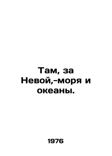 Tam, za Nevoy,-morya i okeany./There, beyond the Neva, are seas and oceans. In Russian - landofmagazines.com