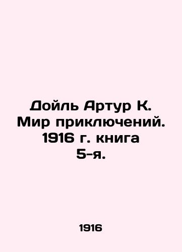 Doyl Artur K. Mir priklyucheniy. 1916 g. kniga 5-ya./Doyle Arthur K. World of Adventures. Book 5, 1916. In Russian - landofmagazines.com
