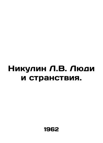 Nikulin L.V. Lyudi i stranstviya./Nikulin L.V. People and Travels. In Russian - landofmagazines.com