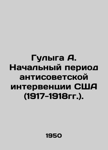 Gulyga A. Nachalnyy period antisovetskoy interventsii SShA (1917-1918gg.)./Gulyga A. The Early Period of US Anti-Soviet Intervention (1917-1918). In Russian - landofmagazines.com