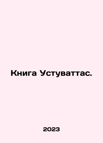 Kniga Ustuvattas./The Book of Ustuvattas. In Russian - landofmagazines.com