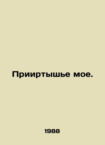 Priirtyshe moe./Mine is mine. In Russian - landofmagazines.com
