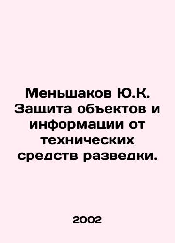Menshakov Yu.K. Zashchita obektov i informatsii ot tekhnicheskikh sredstv razvedki./Yu.K. Menshakov Protection of objects and information from technical means of reconnaissance. In Russian - landofmagazines.com