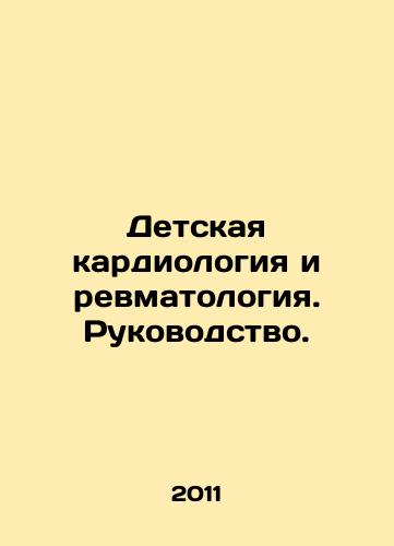 Detskaya kardiologiya i revmatologiya. Rukovodstvo./Pediatric Cardiology and Rheumatology: A Guide. In Russian - landofmagazines.com