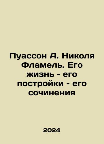 Puasson A. Nikolya Flamel. Ego zhizn – ego postroyki – ego sochineniya/Poisson A. Nicolas Flamel: His life, his construction, his compositions In Russian - landofmagazines.com