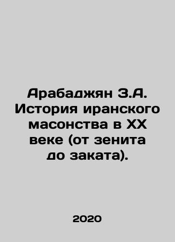 Arabadzhyan Z.A. Istoriya iranskogo masonstva v XX veke (ot zenita do zakata)./Arabajian Z.A. History of Iranian Freemasonry in the twentieth century (from zenith to sunset). In Russian - landofmagazines.com