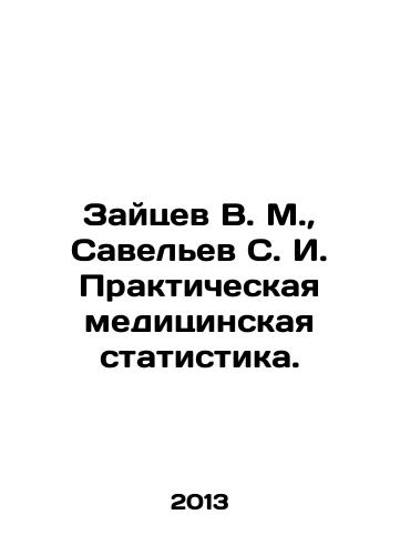 Zaytsev V. M., Savelev S. I. Prakticheskaya meditsinskaya statistika./Zaitsev V. M., Savelev S. I. Practical medical statistics. In Russian - landofmagazines.com