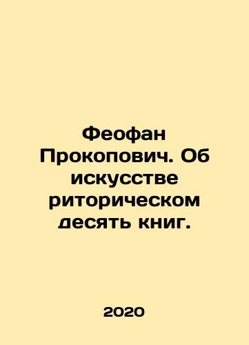 Feofan Prokopovich. Ob iskusstve ritoricheskom desyat knig./Feofan Prokopovich. Ten books on rhetorical art. In Russian - landofmagazines.com