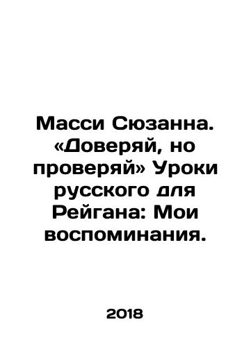 Massi Syuzanna. «Doveryay, no proveryay» Uroki russkogo dlya Reygana: Moi vospominaniya./Massey Suzanne. Trust me, but check out Russian Lessons for Reagan: My Memories. In Russian - landofmagazines.com