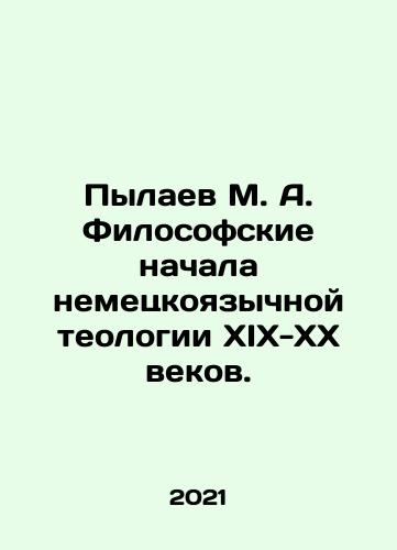 Pylaev M. A. Filosofskie nachala nemetskoyazychnoy teologii KhIKh-KhKh vekov./Pylaev M. A. Philosophical beginnings of German-speaking theology in the nineteenth and twentieth centuries. In Russian - landofmagazines.com
