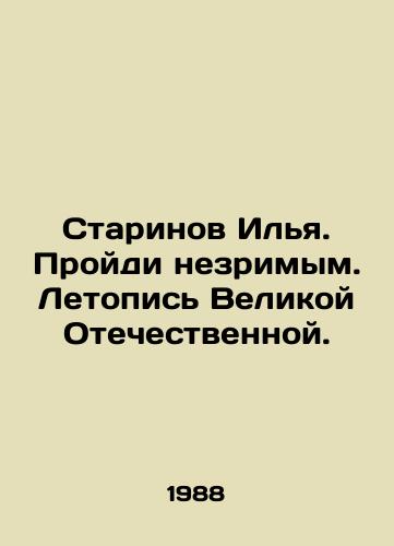Starinov Ilya. Proydi nezrimym. Letopis Velikoy Otechestvennoy./Ilya Starinov. Go invisible. Chronicle of the Great Patriotic War. In Russian - landofmagazines.com