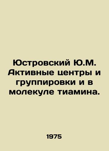 Yustrovskiy Yu.M. Aktivnye tsentry i gruppirovki i v molekule tiamina./Yustrovsky Yu.M. Active centers and groupings in the thiamine molecule. In Russian - landofmagazines.com