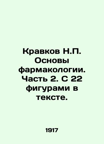 Kravkov N.P. Osnovy farmakologii. Chast 2. S 22 figurami v tekste./Kravkov N.P. Fundamentals of Pharmacology. Part 2. With 22 figures in the text. In Russian - landofmagazines.com
