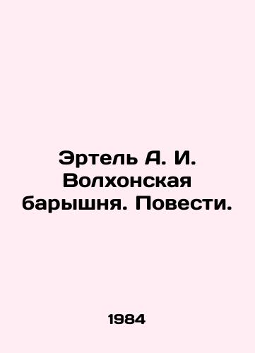 Ertel A. I. Volkhonskaya baryshnya. Povesti./Ertel A. I. The Volkhonskaya Lady. Stories. In Russian - landofmagazines.com
