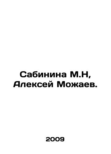 Sabinina M.N, Aleksey Mozhaev./Sabinina M.N, Alexey Mozhaev. In Russian - landofmagazines.com