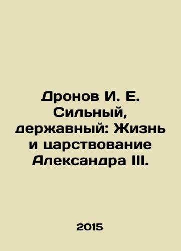 Dronov I. E. Silnyy, derzhavnyy: Zhizn i tsarstvovanie Aleksandra III./Dronov I. E. Strong, Powerful: The Life and Reign of Alexander III. In Russian - landofmagazines.com