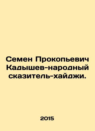 Semen Prokopevich Kadyshev-narodnyy skazitel-khaydzhi./Semyon Prokopyevich Kadyshev is a peoples storyteller-haiji. In Russian - landofmagazines.com