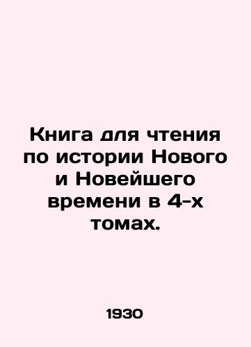 Kniga dlya chteniya po istorii Novogo i Noveyshego vremeni v 4-kh tomakh./Book for reading the history of the New and Modern times in 4 volumes. In Russian - landofmagazines.com
