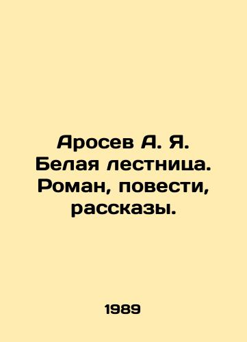 Arosev A. Ya. Belaya lestnitsa. Roman, povesti, rasskazy./Arosev A. Ya. White Staircase. Roman, Novels, Stories. In Russian - landofmagazines.com
