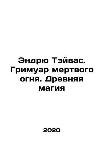 Endryu Teyvas. Grimuar mertvogo ognya. Drevnyaya magiya/Andrew Thaivas. Grimoire of Dead Fire. Ancient Magic In Russian - landofmagazines.com