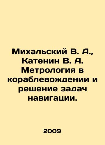 Mikhalskiy V. A.,  Katenin V. A. Metrologiya v korablevozhdenii i reshenie zadach navigatsii./Mikhalsky V. A.,  Katenin V. A. Metrology in Shipping and Navigation Problems Solution. In Russian - landofmagazines.com