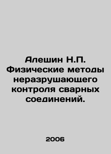 Aleshin N.P. Fizicheskie metody nerazrushayushchego kontrolya svarnykh soedineniy./Aleshin N.P. Physical methods of non-destructive testing of welds. In Russian - landofmagazines.com