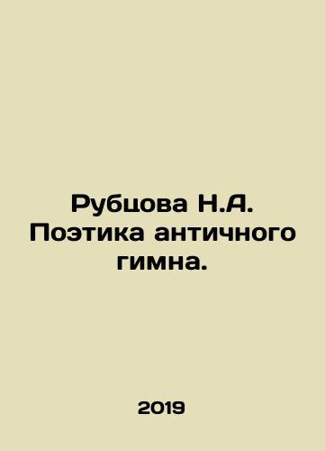 Rubtsova N.A. Poetika antichnogo gimna./Rubtsova N.A. Poetry of the Ancient Anthem. In Russian - landofmagazines.com