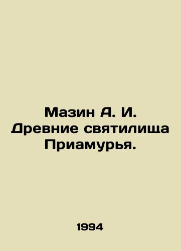 Mazin A. I. Drevnie svyatilishcha Priamurya./Mazin A. I. Ancient Sanctuaries of the Amur Region. In Russian - landofmagazines.com