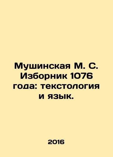 Mushinskaya M. S. Izbornik 1076 goda: tekstologiya i yazyk./Mushinskaya M. S. Izbornik 1076: Text and Language. In Russian - landofmagazines.com