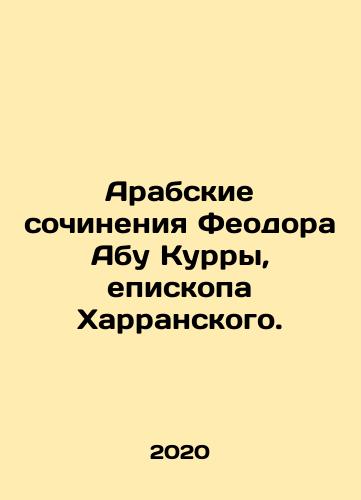 Arabskie sochineniya Feodora Abu Kurry, episkopa Kharranskogo./Arab Works by Theodore Abu Kurra, Bishop of Harran. In Russian - landofmagazines.com