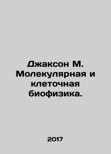 Dzhakson M. Molekulyarnaya i kletochnaya biofizika./Jaxon M. Molecular and Cell Biophysics. In Russian - landofmagazines.com