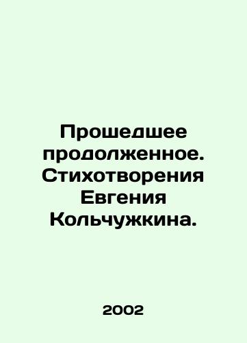 Proshedshee prodolzhennoe. Stikhotvoreniya Evgeniya Kolchuzhkina./Past. Poems by Evgeny Kolchukin. In Russian - landofmagazines.com