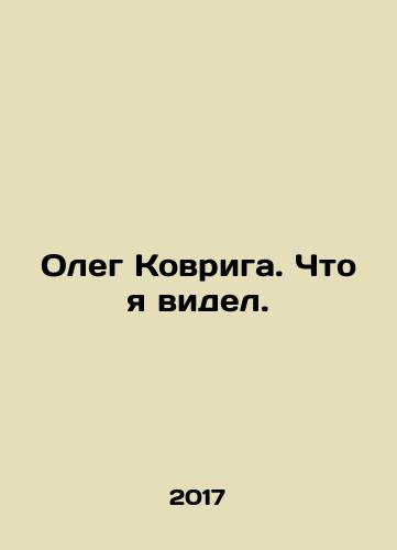 Oleg Kovriga. Chto ya videl./Oleg Kovriga. What I saw. In Russian - landofmagazines.com