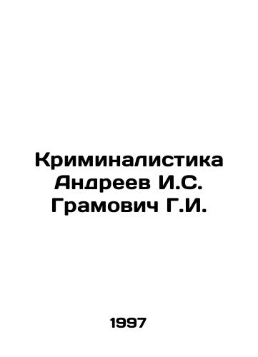 Kriminalistika Andreev I.S. Gramovich G.I./Forensics Andreev I.S. Gramovich G.I. In Russian - landofmagazines.com